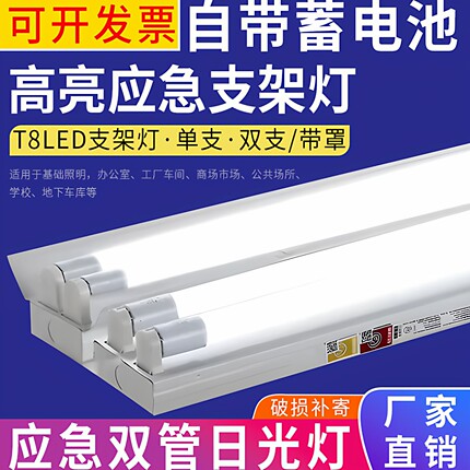 LED双管消防应急照明日光灯支架1.2米36W18W带蓄电池充电T8长条灯
