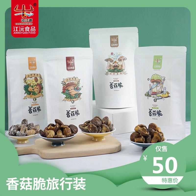 沧江源 香菇脆果蔬脆蔬菜干冻干水果混合4袋装果干零食 40g包邮