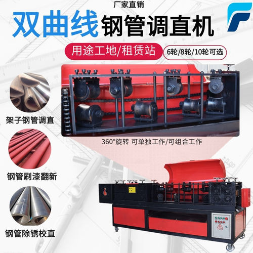 双曲线钢管调直除锈刷漆一体机