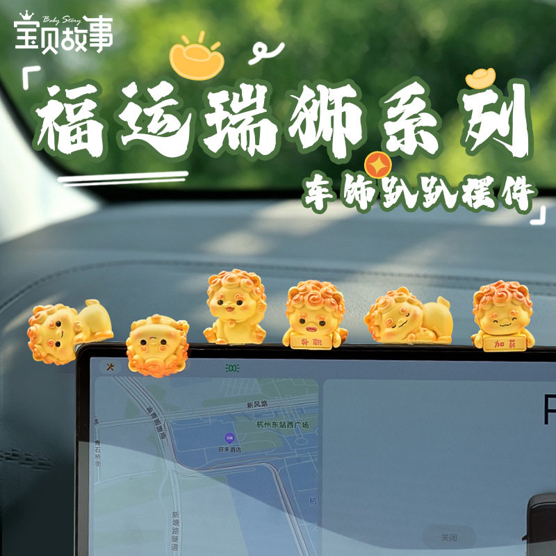 聚福小狮子趴趴摆件可爱吞金兽创意汽车摆饰迷你公仔电脑桌面装饰