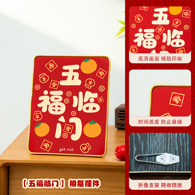 五福临门相框摆件入户玄关摆台客厅桌面暖居如意装饰品轻奢装饰画