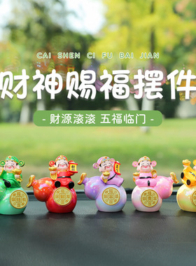 好运财神爷车载饰品摆件葫芦转转乐电动车装饰小配件实用汽车用品