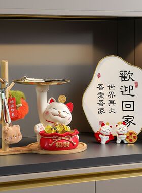 招财猫玄关钥匙收纳入户装饰品摆件客厅鞋柜家居搬家乔迁新居礼品