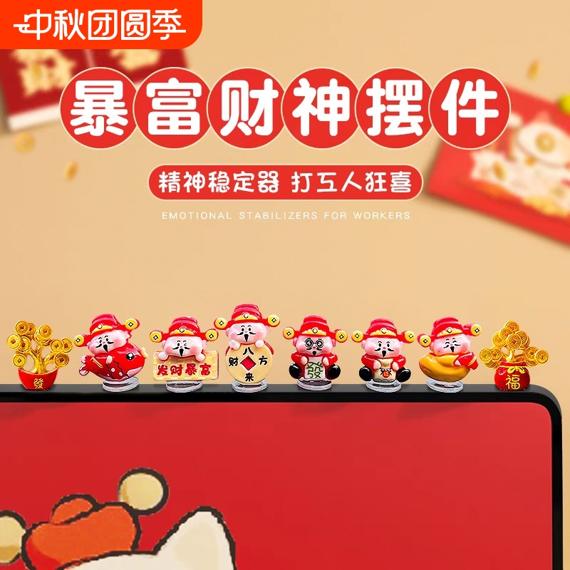 财神爷车载中控台屏幕装饰电脑显示屏幕小摆件办公桌面电视机装饰