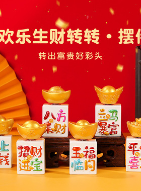 创意欢乐生财转转摆件金元宝解压麻将摆件客厅桌面装饰摆件工艺品