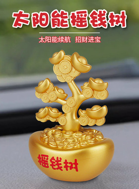 新款太阳能摇钱树创意发财树新年喜庆车载开业办公招财摆件伴手礼