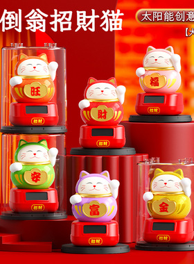 可爱太阳能招财猫葫芦聚宝盆店铺摆件车内装饰品自动点头招手摇摆