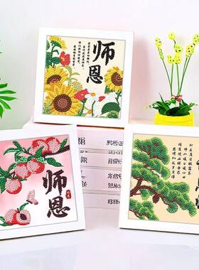教师节手工diy礼物钻石贴画2026新款幼儿园儿童自制贴钻画送老师