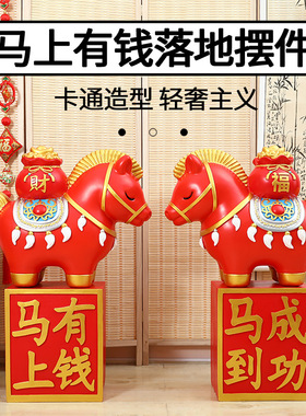 马年生肖寓意美好摆件商超店面门口装饰公司年会迎宾豪宅内饰摆件