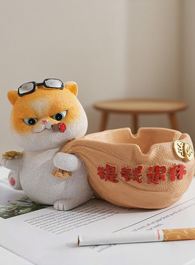 2025提钱猫烟灰缸 防飞灰退休摆件 生日礼物 家用办公室装饰摆饰