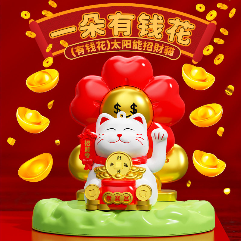 招财猫摆件自动招手摇手太阳能发财2026新款车载办公桌家用开业礼