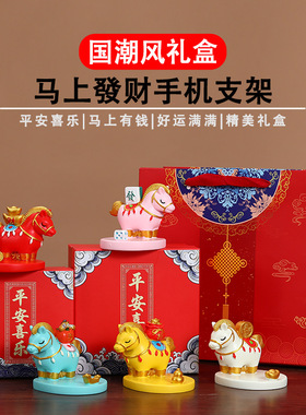 2026生肖马年吉祥物摆件手机支架桌面装饰马上有钱公仔本命年礼物