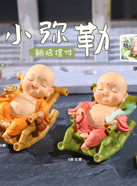 小弥勒躺椅悠闲摆件家居电视柜中式趣味装饰品树脂工艺品