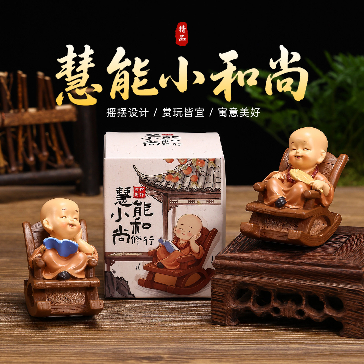 禅意休闲小和尚摆件沙弥盆景迷你佛系人物汽车载茶桌面装饰品摆件
