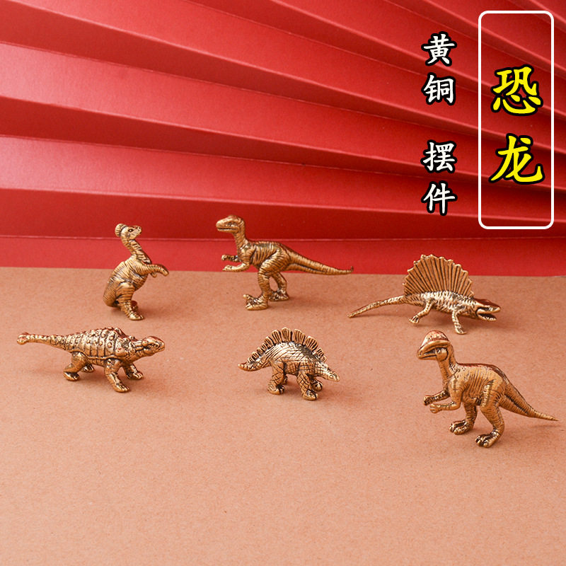 侏罗纪世界动物恐龙桌面小摆件古玩家居茶宠装饰小铜器工艺品