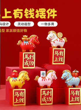 2026马年吉祥物生肖小马上有钱发财摆件公仔本命新年礼物装饰玩偶