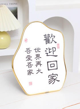 欢迎回家摆台入户玄关回家仪式感摆件客厅桌面装饰品乔迁新居礼物