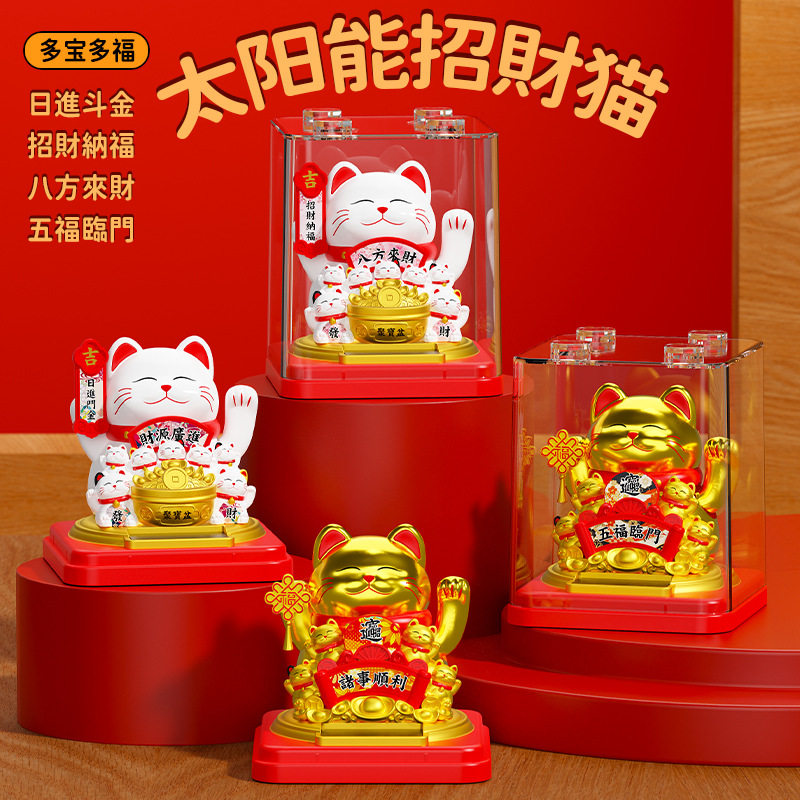 太阳能招财猫小摆件自动招手车载办公桌面装饰品开业送礼品