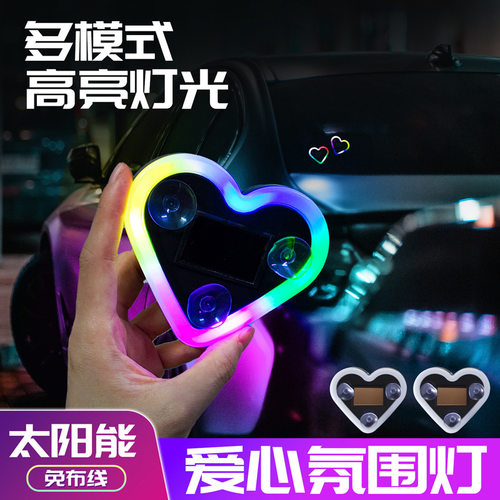 车窗霓虹灯三角窗爱心灯发光心型装饰车载接口无线遥控氛围灯USB