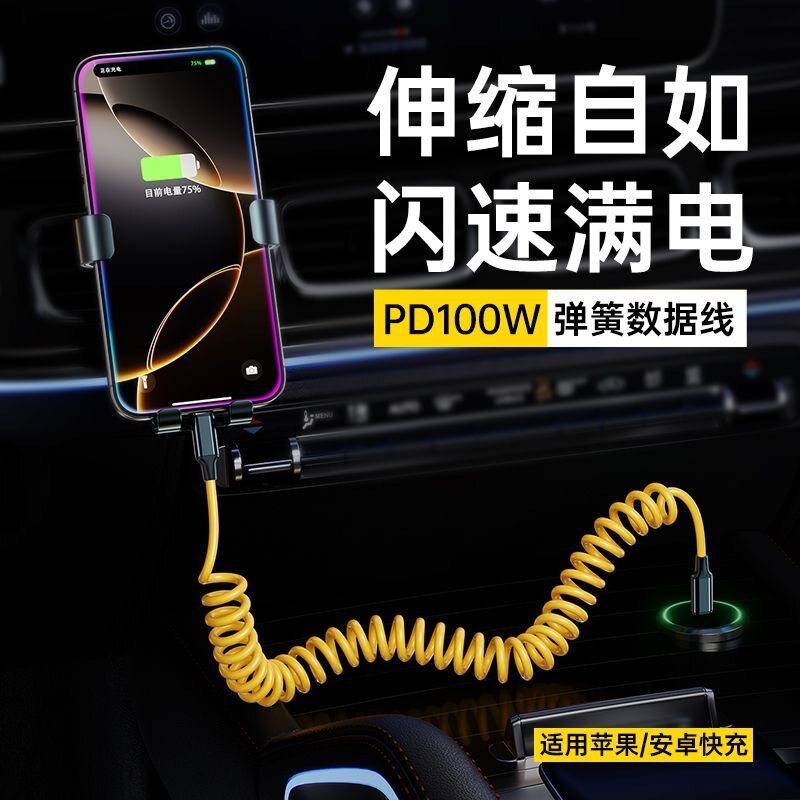 6A车载弹簧数据线超级快充适用华为手机苹果小米Carplay充电器线