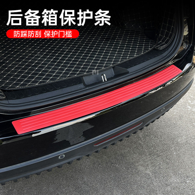 汽车通用后备箱防护条保险杠防撞防擦尾门装饰条门槛后护板保护贴,汽车用品/电子/清洗/改装,防撞胶条/防刮条,淘宝优惠券,粉丝福利购,淘宝优惠卷