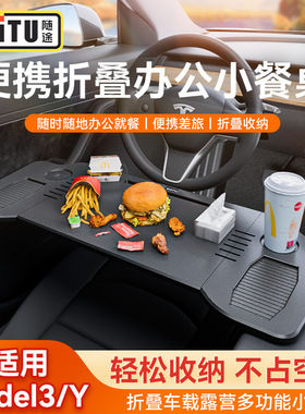 车载小桌板特斯拉Mode3|Y方向盘主驾驶平板电脑支架办公吃饭神器