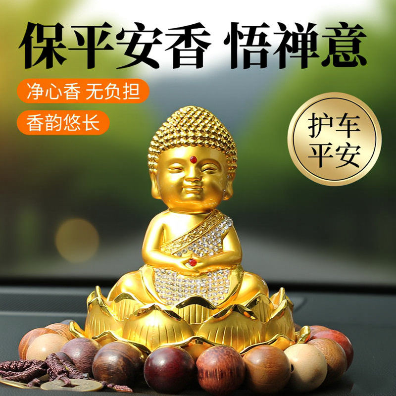 保平安莲花佛沙弥小和尚合金汽车香水座车载汽车摆件汽车香水