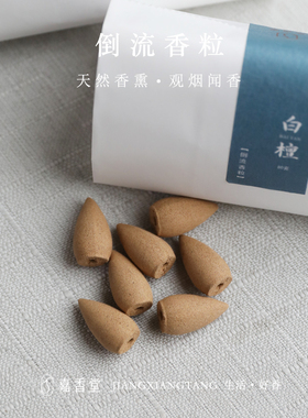 倒流香嘉香堂塔香倒流香架
