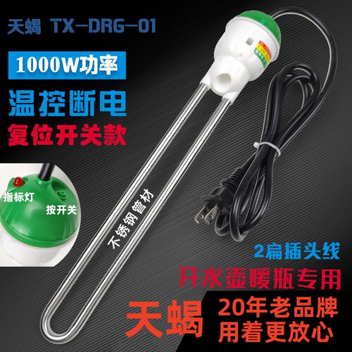 天蝎热得快自动断电烧水棒家用烧水加热管暖瓶电热棒宿舍烧水神器