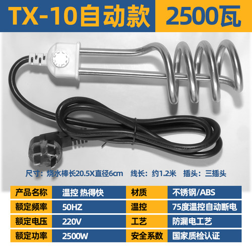 天蝎热得快烧水棒自动断电安全家用热水棒宿舍浴缸不锈钢加热棒