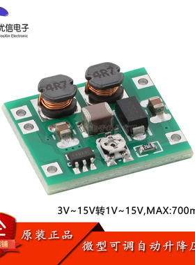 微型可调自动升降压模块 3V~15V转1V~15V 升压降压板 700mA/5W