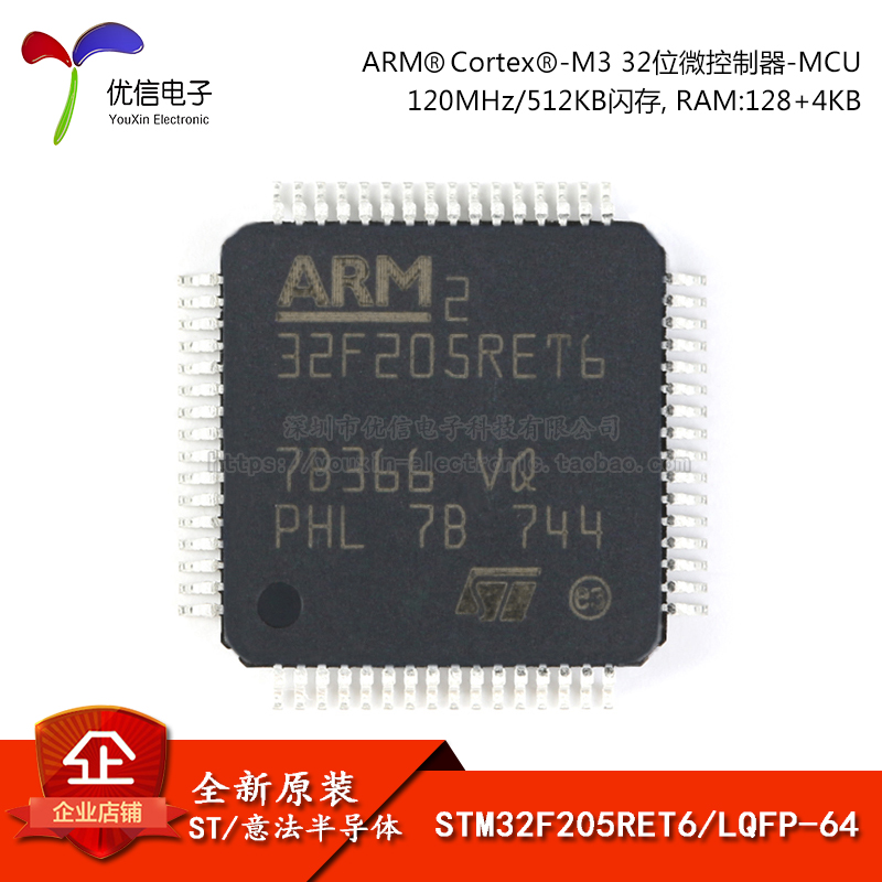 原装正品STM32F205RET6芯片