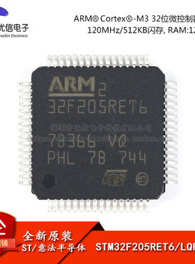 原装正品 STM32F205RET6 LQFP-64 ARM Cortex-M3 32位微控制器MCU