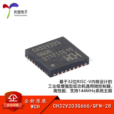 原装正品CH32V203G6U6微控制器