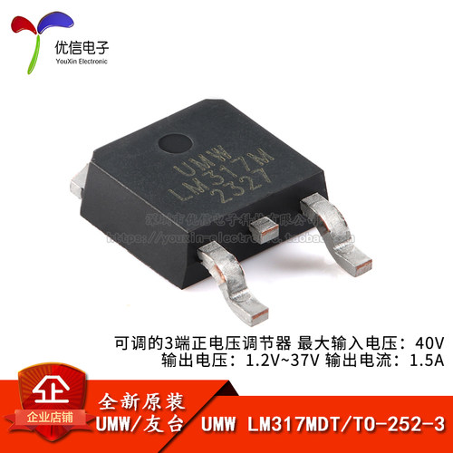 原装正品UMWLM317MDT稳压器芯片