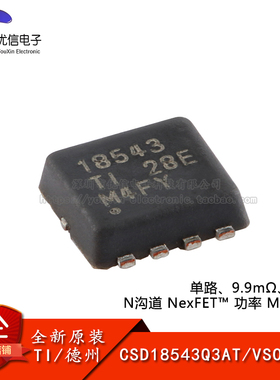 原装正品 CSD18543Q3AT VSONP-8 60V N沟道 MOSFET场效应管