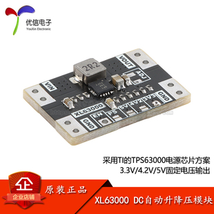 5.0V 4.2 3.3 DC稳压 锂电池 自动升降压电源模块 USB TPS63000