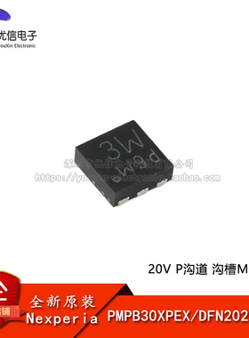 原装正品 PMPB30XPEX DFN2020MD‑6 20V P沟道 沟槽MOSFET