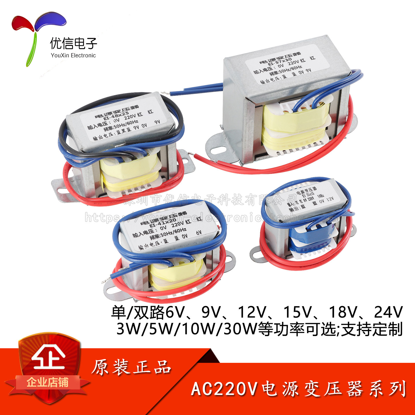 单/双路6V/9V/12V/15V/18V/24V 3W/5W/10W/30W AC220V电源变压器
