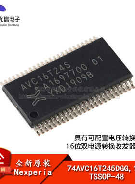 原装74AVC16T245DGG,118 TSSOP-48电压转换16位双电源转换收发器