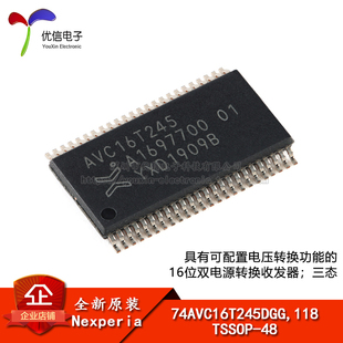 TSSOP 118 48电压转换16位双电源转换收发器 74AVC16T245DGG 原装