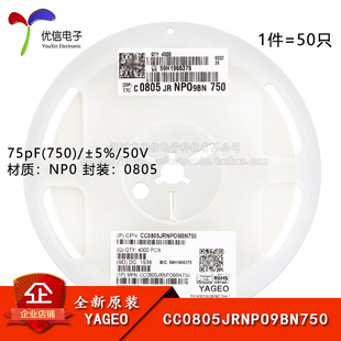 750 75pF ±5% 50V CC0805JRNPO9BN750 原装 NP0 0805贴片电容
