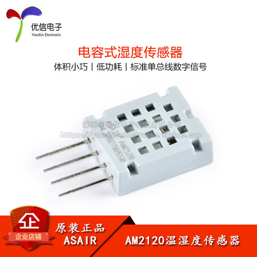 原装正品AM2120数字温湿度传感器