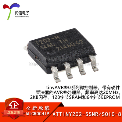 原装正品ATTINY202-SSNR微控制器