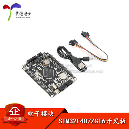 【优信电子】STM32F407ZGT6开发板 STM32F4 M4核心板 cortex-M4