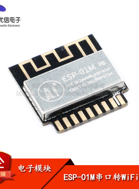 原装正品ESP-01MWiFi模块