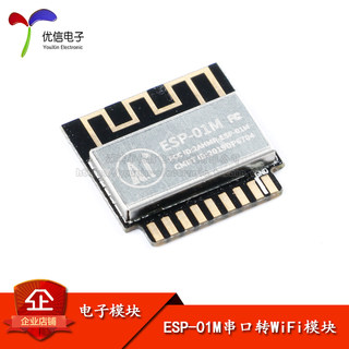 【优信电子】ESP8285串口转WiFi模块 智能家居/物联网/ESP-01M