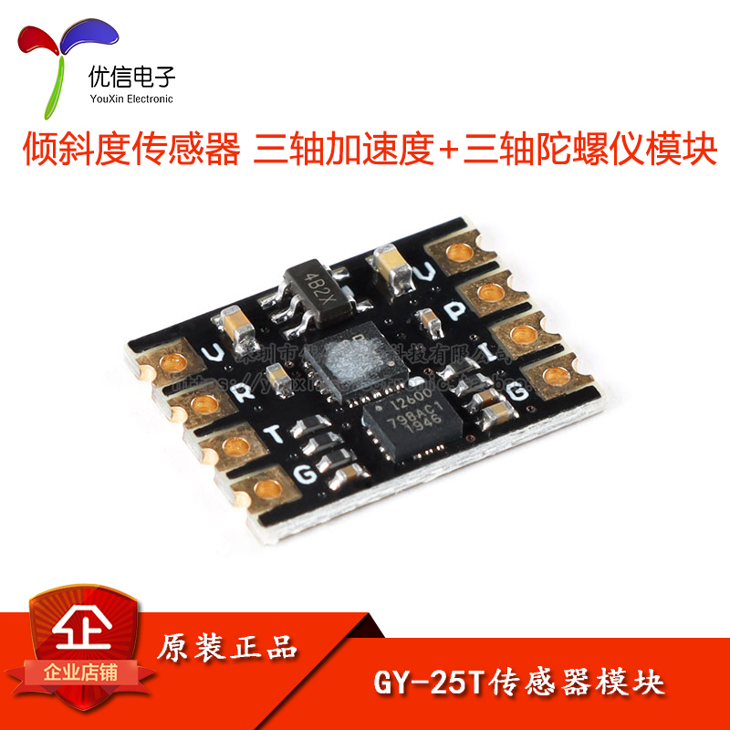 GY-25T 6DOF六轴串口I2C陀螺仪加速度角度倾斜度传感器模块 电子元器件市场 传感器 原图主图