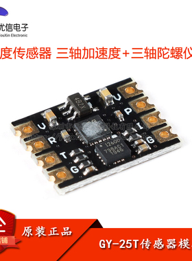 GY-25T 6DOF六轴串口I2C陀螺仪加速度角度倾斜度传感器模块
