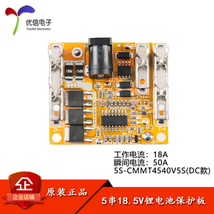 5串18.5V 21V18650锂电池保护板手电钻电路板18A工作电流50A上限